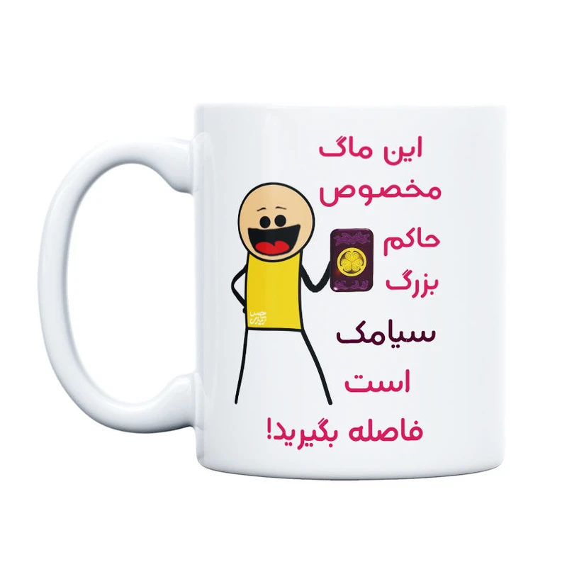 ماگ حس آمیزی طرح حاکم بزرگ مدل سیامک