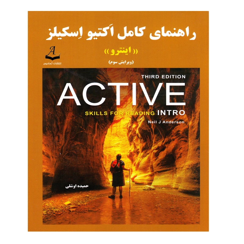 کتاب راهنمای کامل اکتیو اسکلیز اینترو اثر نیل جی اندرسون انتشارات آرماندیس