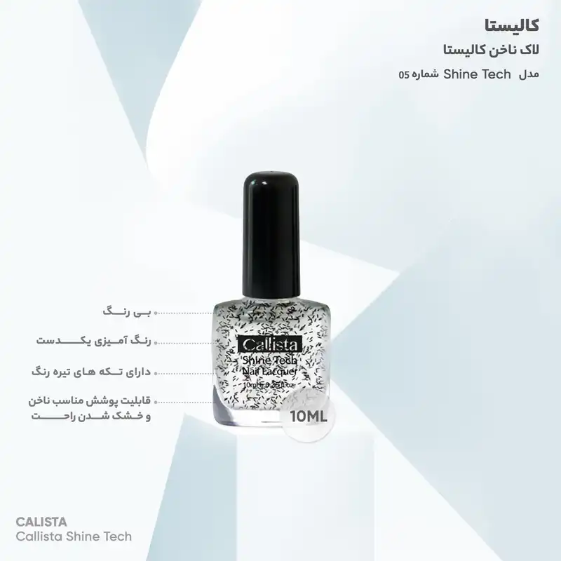لاک ناخن کالیستا سری Shine Tech شماره N05