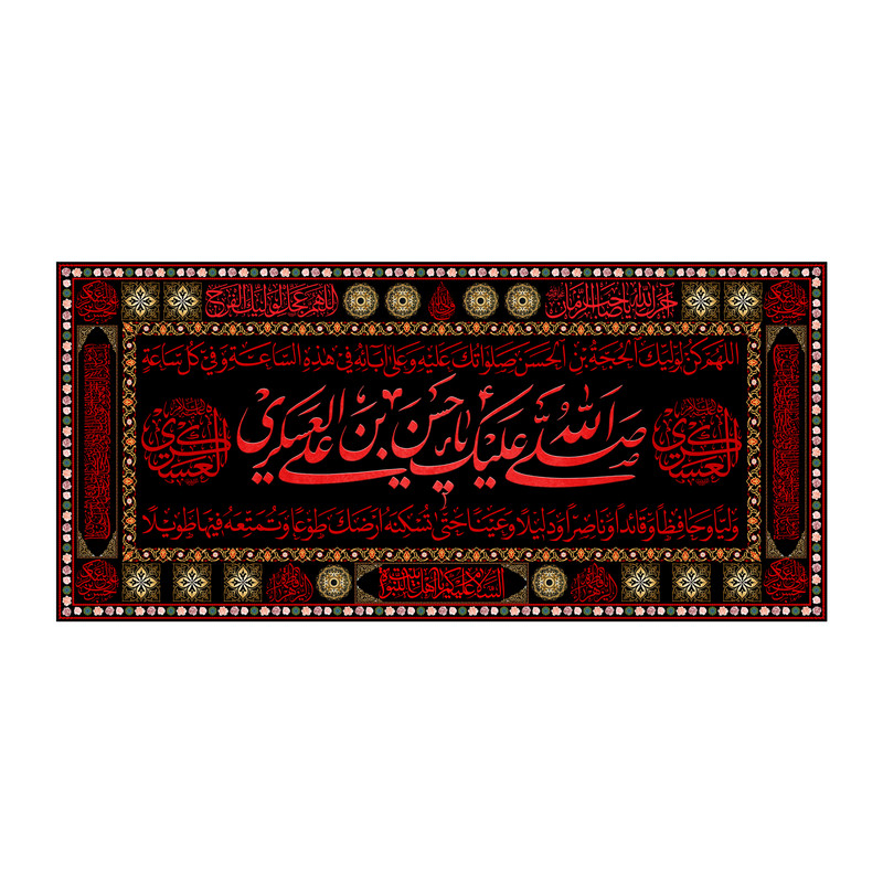 پرچم مدل کتیبه پشت منبری شهادت امام حسن عسکری کد 8153M