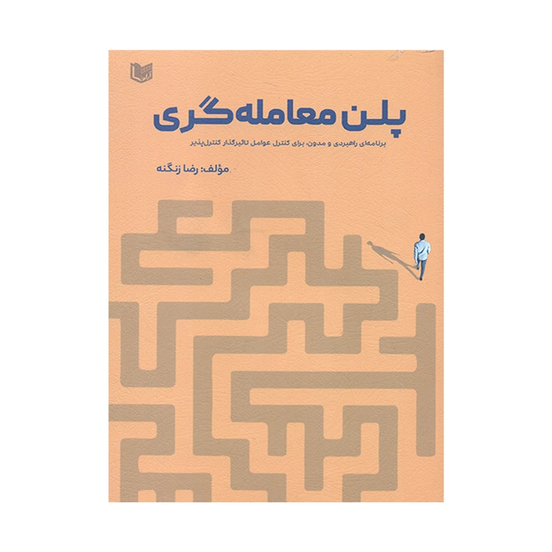کتاب پلن معامله گری اثر رضا زنگنه انتشارات آراد کتاب