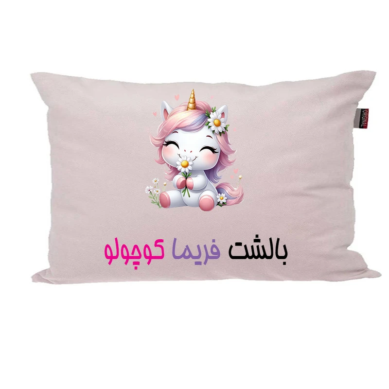 بالش ناریکو مدل نوزاد طرح دخترانه اسم فریما کد 03817