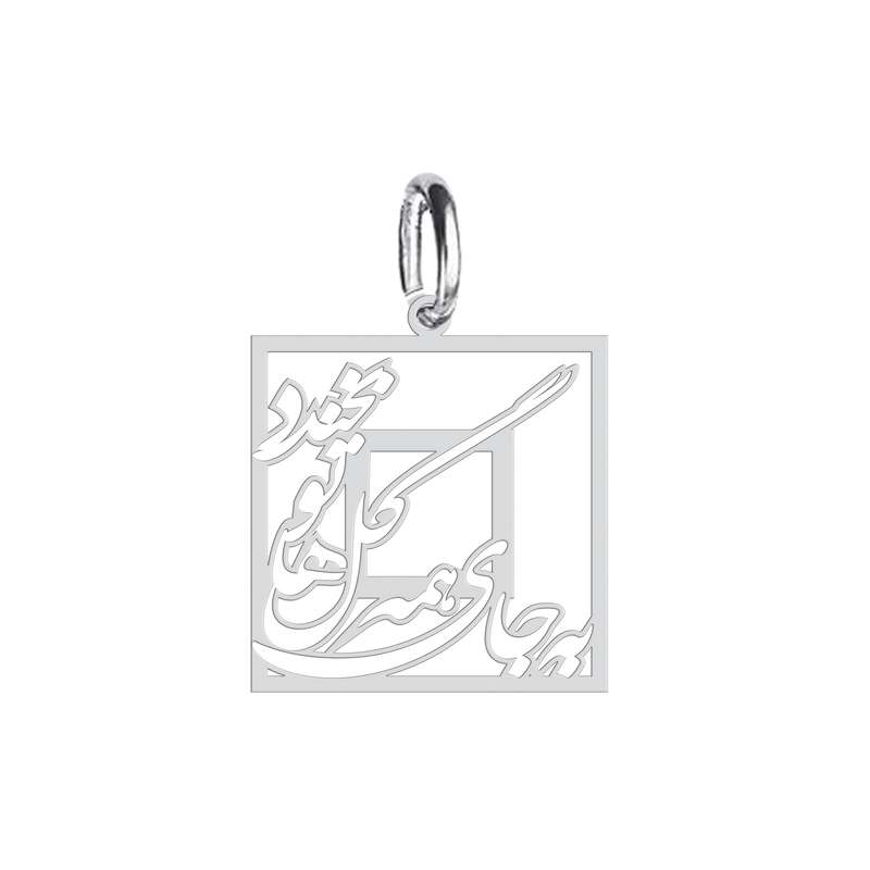 آویز گردنبند نقره هایکا طرح بجای همه گل ها تو بخند مدل n.ha 339