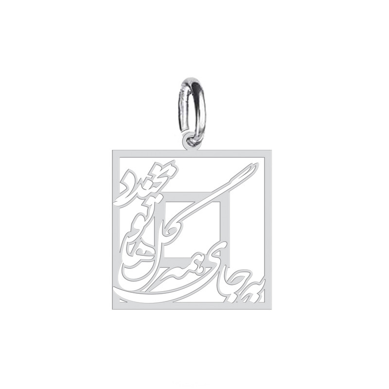 آویز گردنبند نقره هایکا طرح بجای همه گل ها تو بخند مدل n.ha 339