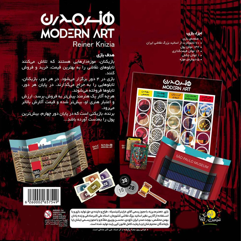 بازی فکری مدل هنر مدرن Modern Art