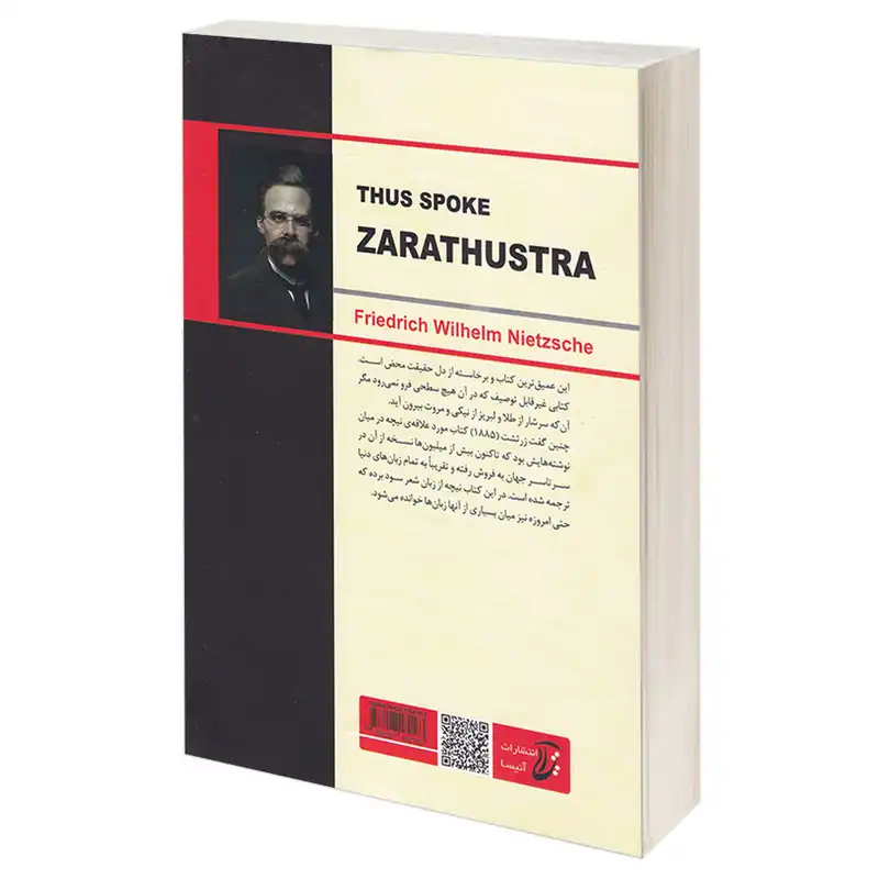 کتاب چنین گفت زرتشت اثر فردریش ویلهم نیچه انتشارات آتیسا