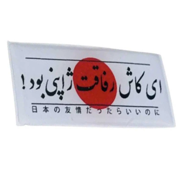 آرم و برچسب بدنه موتور سیکلت وارون طرح ژاپن مدل M-40-JPN2 