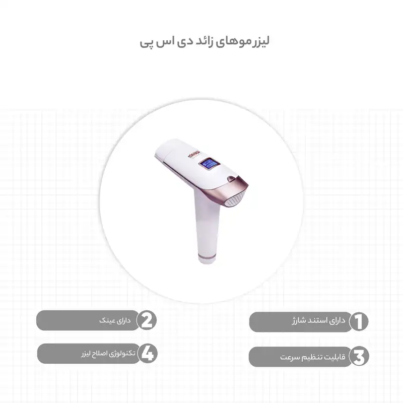 لیزر موهای زائد دی اس پی مدل 70152A