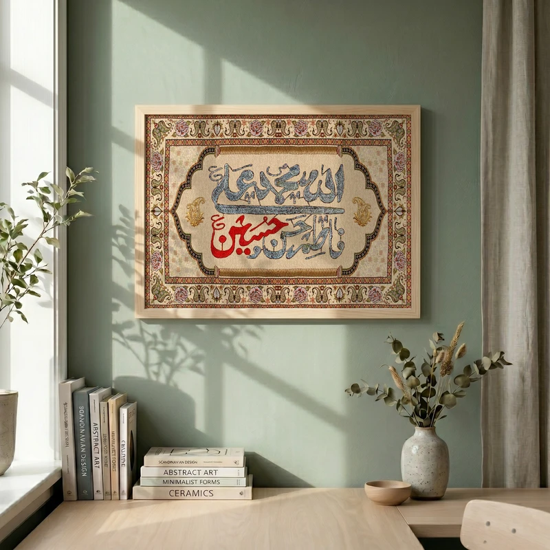 تابلو طرح پرچم نام مبارک پنج تن آل عبا مدل G15365 فریم کرم روشن