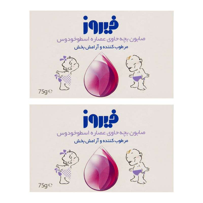 صابون بچه فیروز -75 گرم بسته 2 عددی