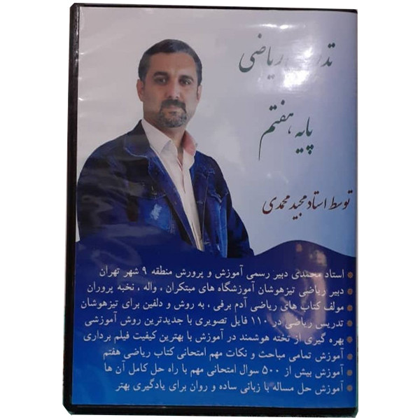 بسته آموزشی ریاضی پایه هفتم متوسطه نشر آموزش برتر