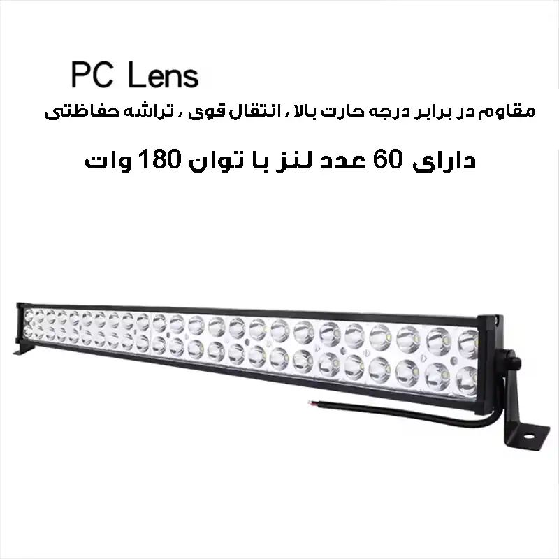 پروژکتور آفرودی مدل لایت بار کد 180W-83CM