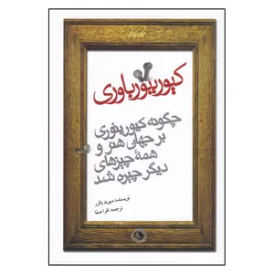 کتاب کیوریتور باوری اثر افرا صفا انتشارات نظر