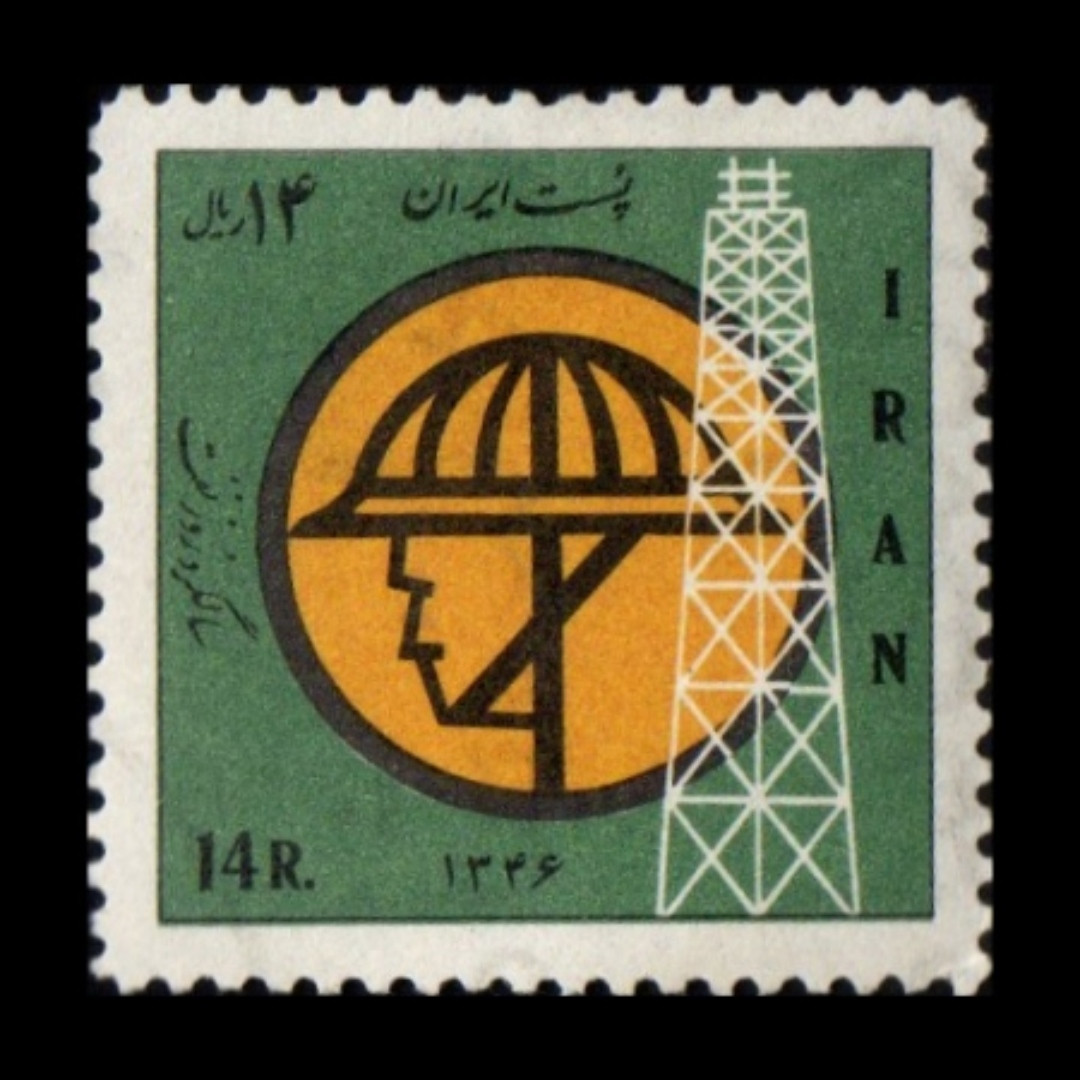 تمبر یادگاری مدل سالروز نفت 1346