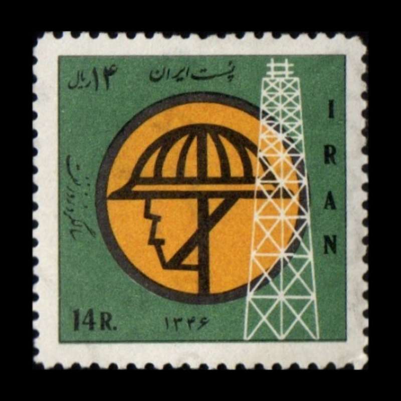 تمبر یادگاری مدل سالروز نفت 1346