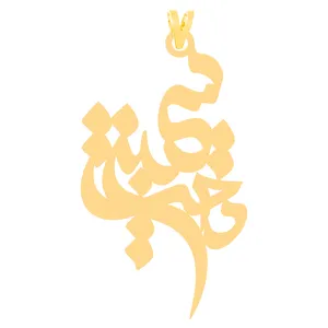 آویز گردنبند طلا 18 عیار زنانه کرابو طرح سیمین دخت مدل Kr30935
