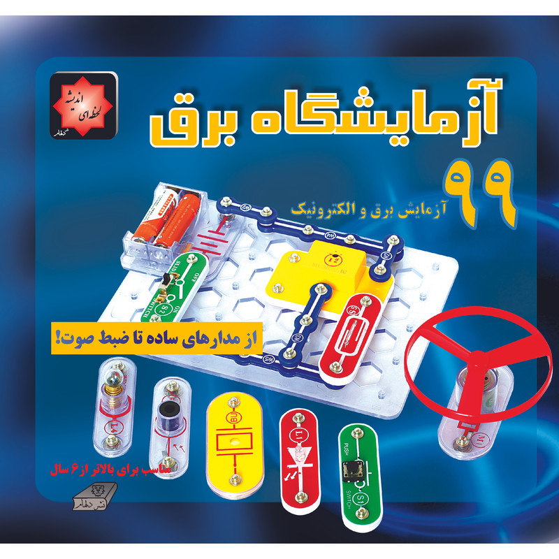 کیت آموزش الکترونیک مدارهای دکمه ای رباتیک دلهام مدل آزمایشگاه