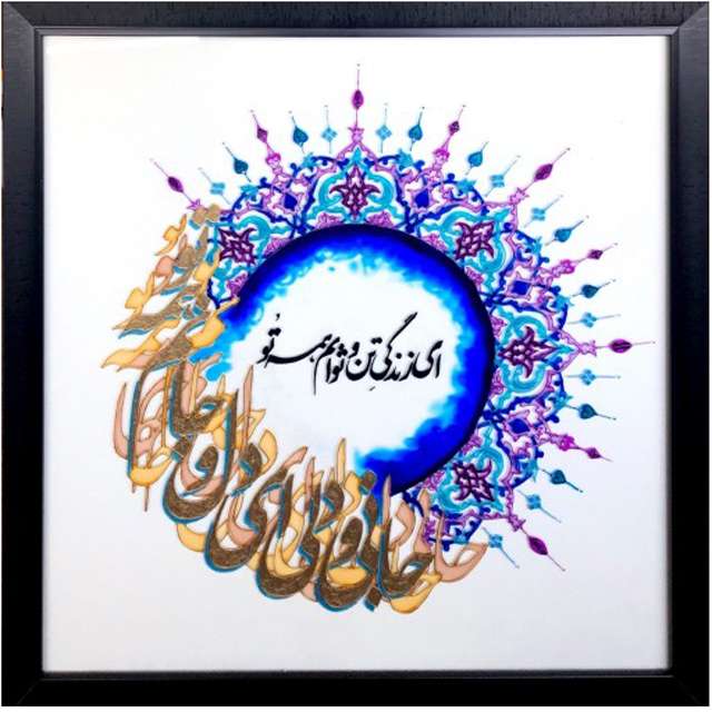 تابلو ویترای طرح ای زندگی تن و توانم همه تو
