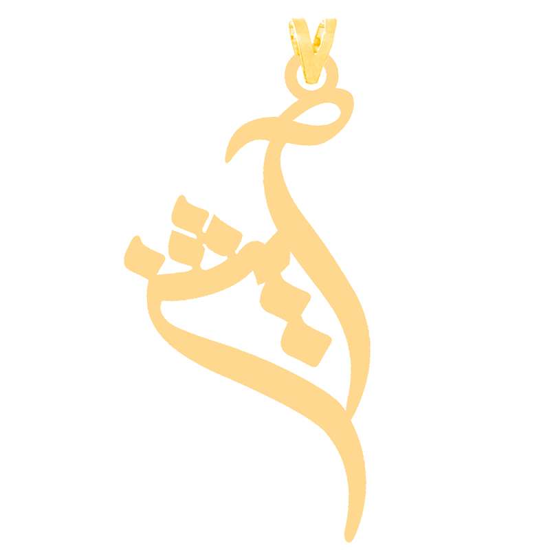 آویز گردنبند طلا 18 عیار زنانه کرابو طرح آیشن مدل Kr3836 آویز گردنبند طلا 18 عیار زنانه کرابو طرح آیشن مدل Kr3836