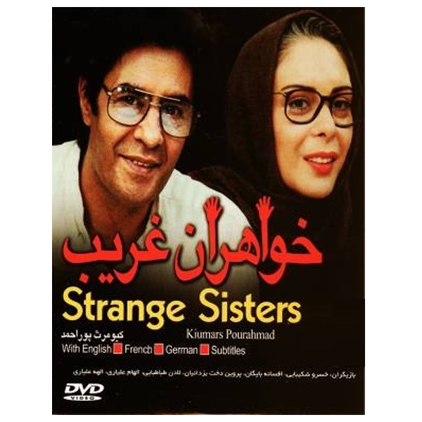 فیلم سینمایی خواهران غریب اثر کیومرث پوراحمد