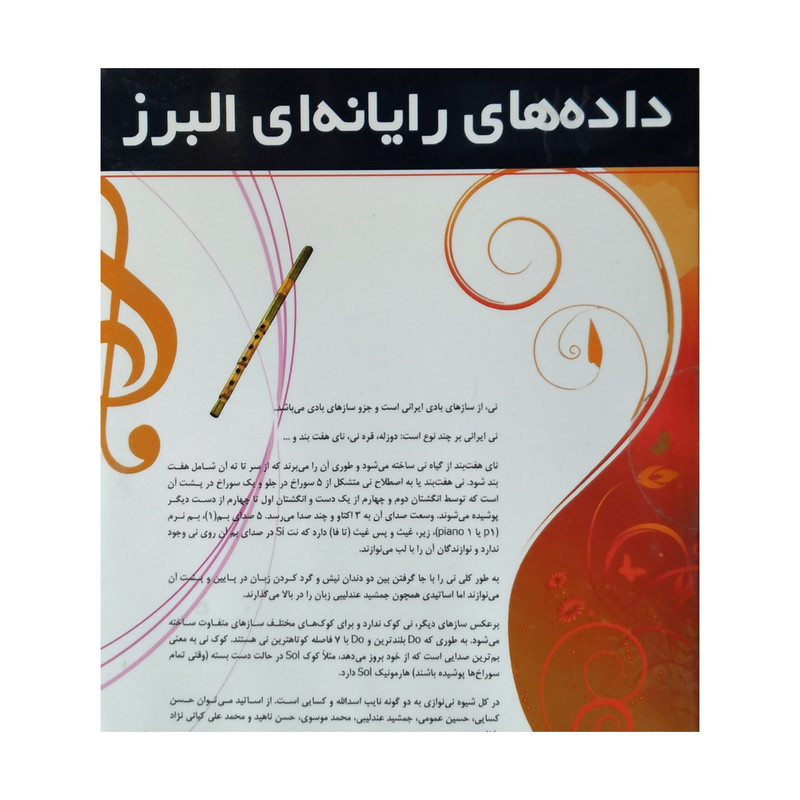 نرم افزار آموزش نی نشر البرز نرم افزار آموزش نی نشر البرز