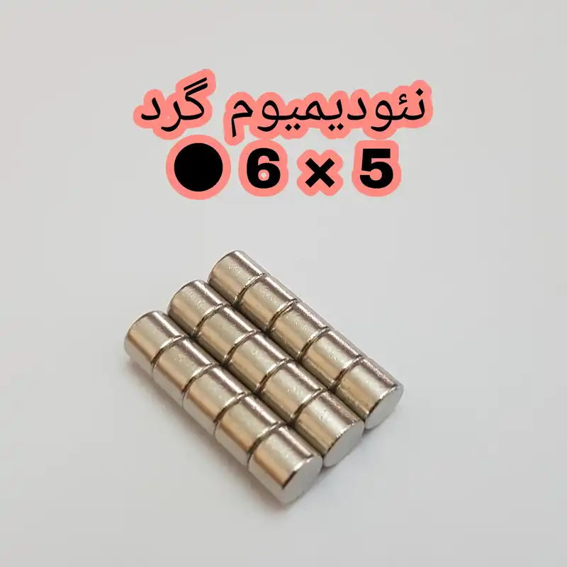آهن ربا مدل ND6-5 کد ۱۲۴۲ بسته ۱۵ عددی