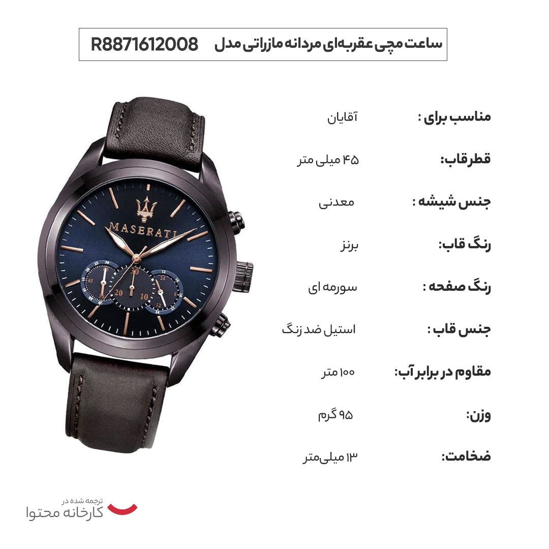 ساعت مچی عقربه‌ای مردانه مازراتی مدل R8871612008 -  - 17