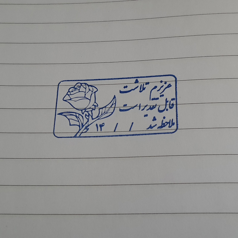مهر مدل مهر تشویقی طرح گل رز