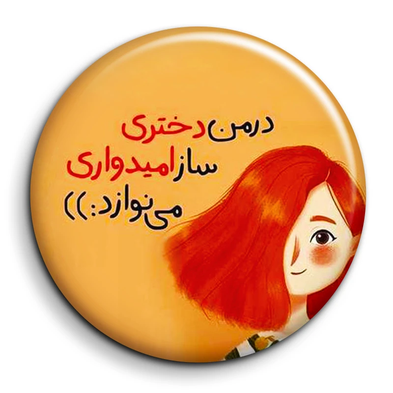 مگنت گالری باجو طرح جملات انگیزشی فارسی کد 88