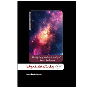 کتاب تکامل، فلسفه و خدا اثر جانر تاسلامان ترجمه شیما حاجی حسینی انتشارات سایلاو