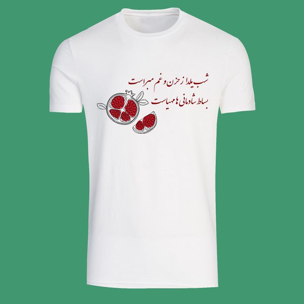 تی شرت زنانه طرح انار یلدا و شعر کد Y9