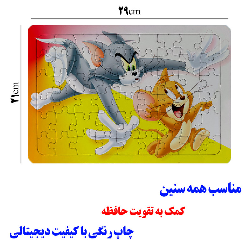 پازل 54 تکه مدل تام و جری کد P19 مناسب برای سن 4 تا 10 سال