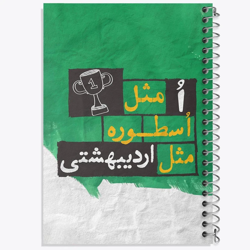 دفتر مشق 100 برگ خندالو طرح ماه تولد اردیبهشت کد 2322