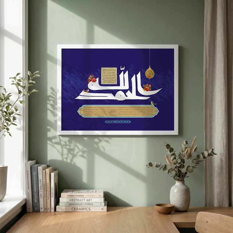 تابلو طرح در نماز دل را به پیش خدا ببرید مدل G14194 فریم سفید