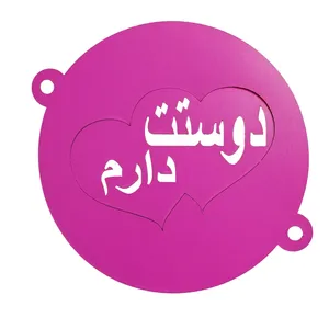شابلون تزئین کیک مدل دوست دارم کد FSH-01