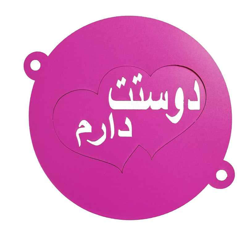 شابلون تزئین کیک مدل دوست دارم کد FSH-01