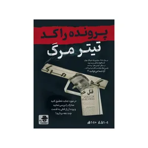 بازی فکری مدل پرونده معمایی تیتر مرگ