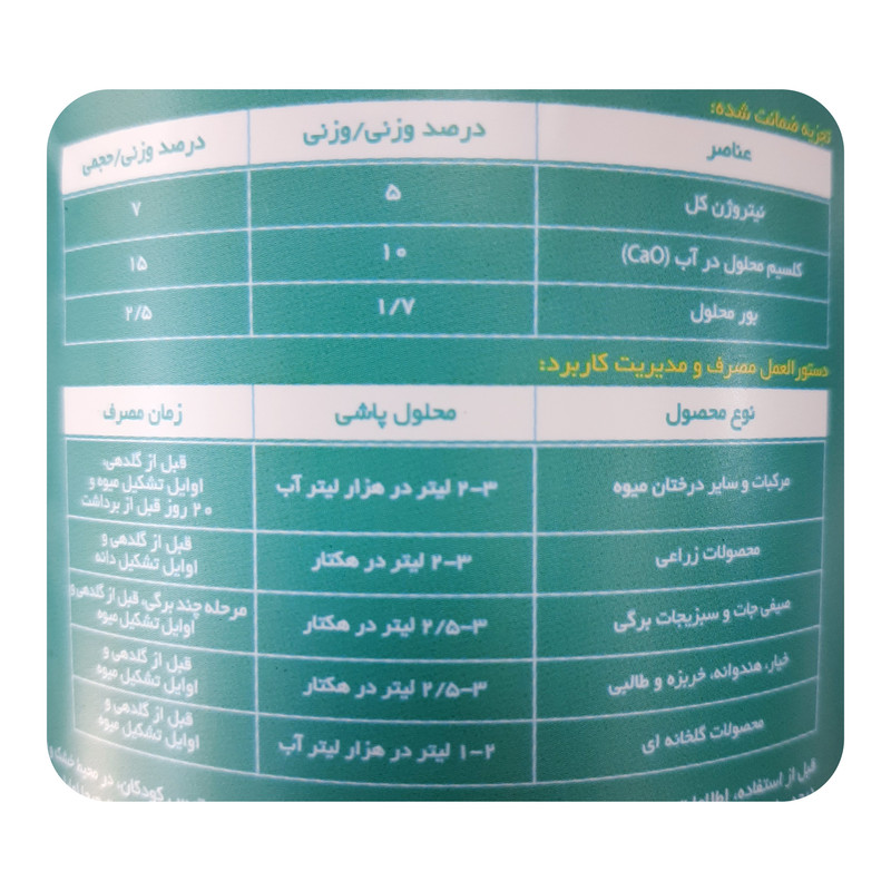 کود کلبور ایکس گرین مدل کلسیم-بور حجم 1 لیتر