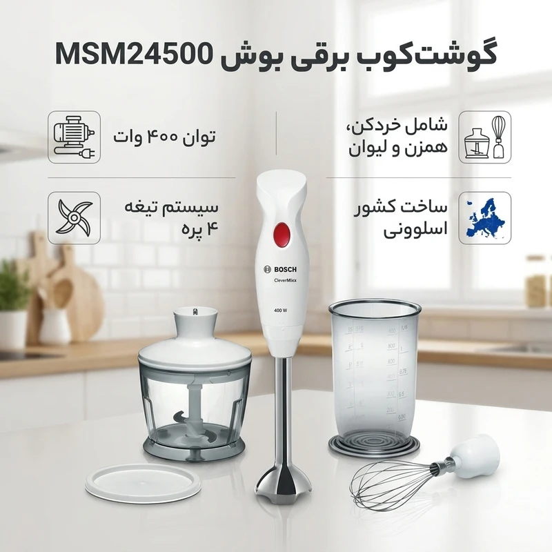 عکس شماره 2 : گوشت کوب برقی بوش مدل msm24500