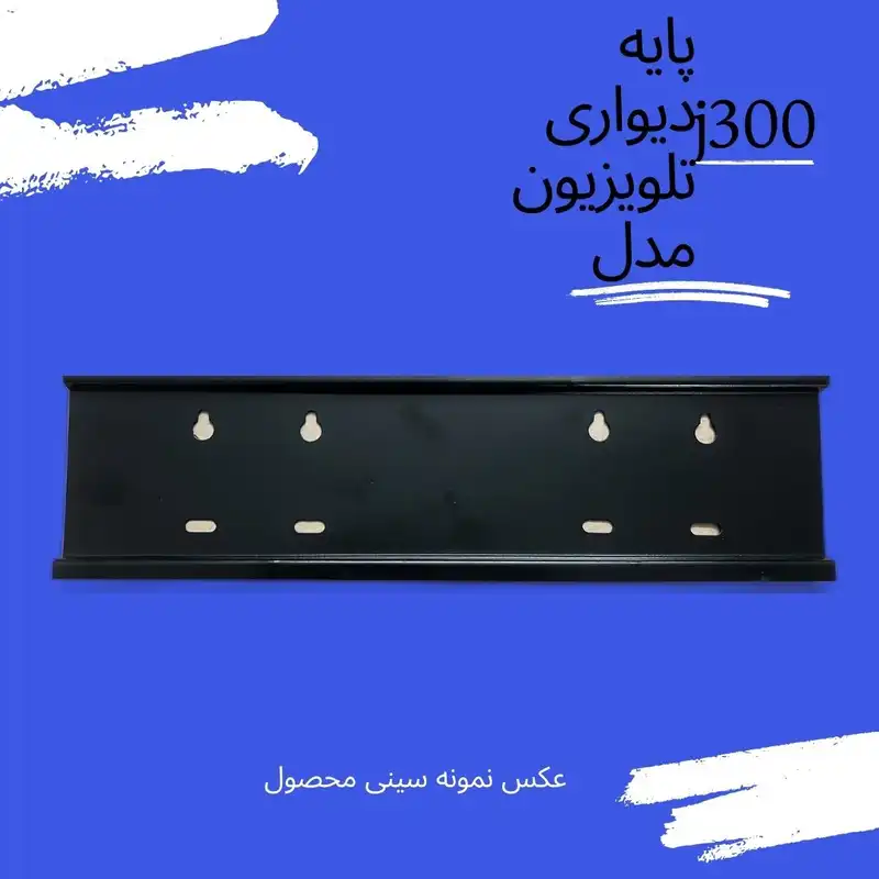 پایه دیواری تلویزیون مدل T-J300 مناسب تلویزیون های 32 تا 65 اینچ