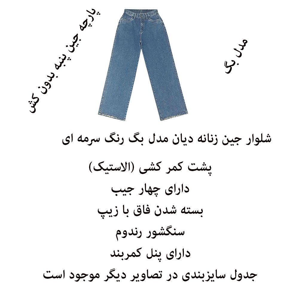 شلوار جین بگ زنانه دیان مدل بگ -  - 7
