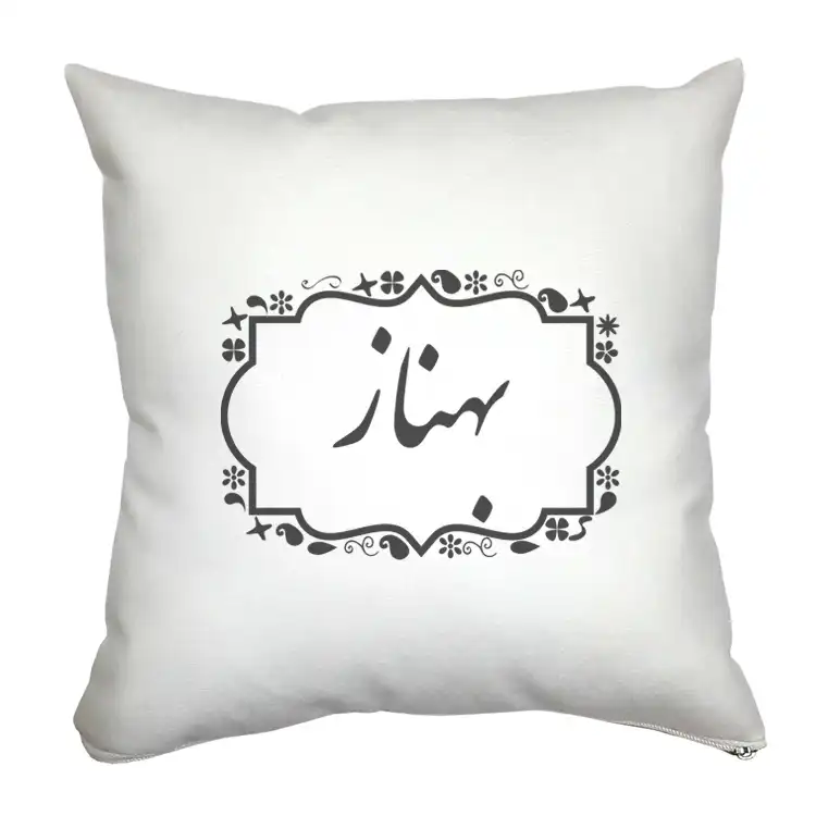 کوسن مدل بهناز