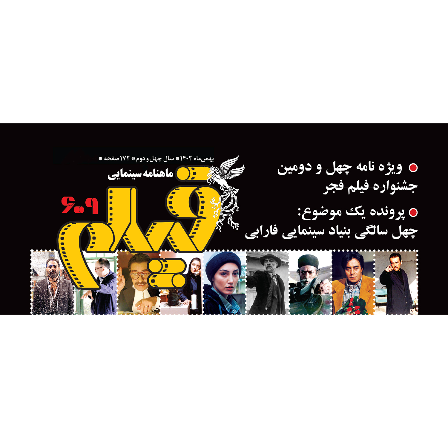 ماهنامه فیلم شماره 609