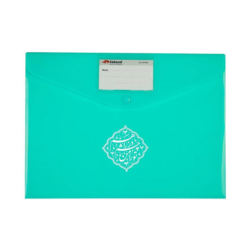 پوشه دکمه دار سهند مدل جاکارتی طرح نیمه شعبان تو را من چشم در راهم پوشه دکمه دار سهند مدل جاکارتی طرح نیمه شعبان تو را من چشم در راهم