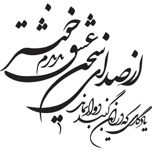 استیکر مدل سخن عشق