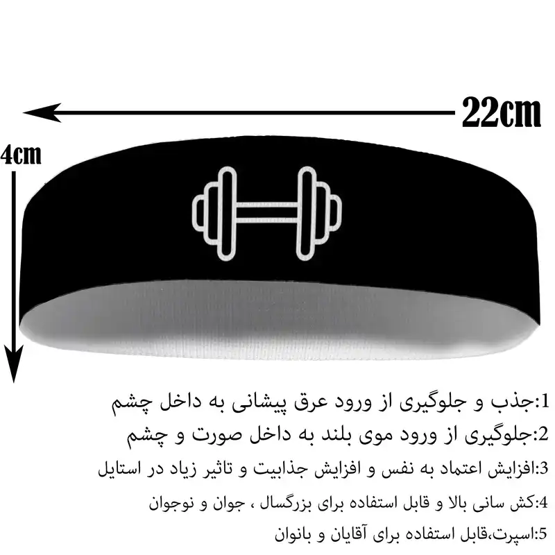 هدبند ورزشی آی تمر مدل دمبل بدنسازی کد 357