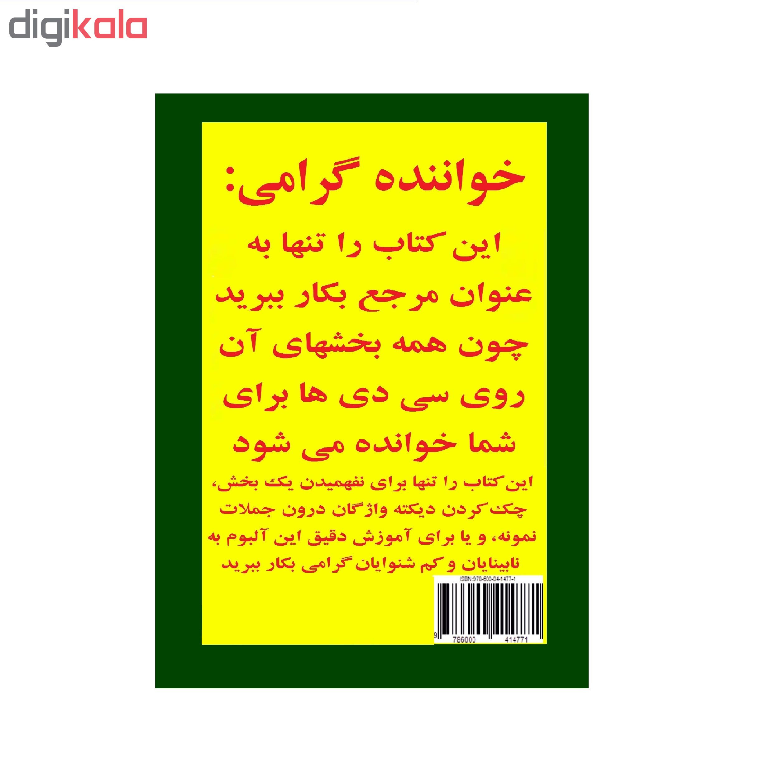کتاب صوتی آموزش انگلیسی در خودرو نسخه 3 سی دی انتشارات زبانزد