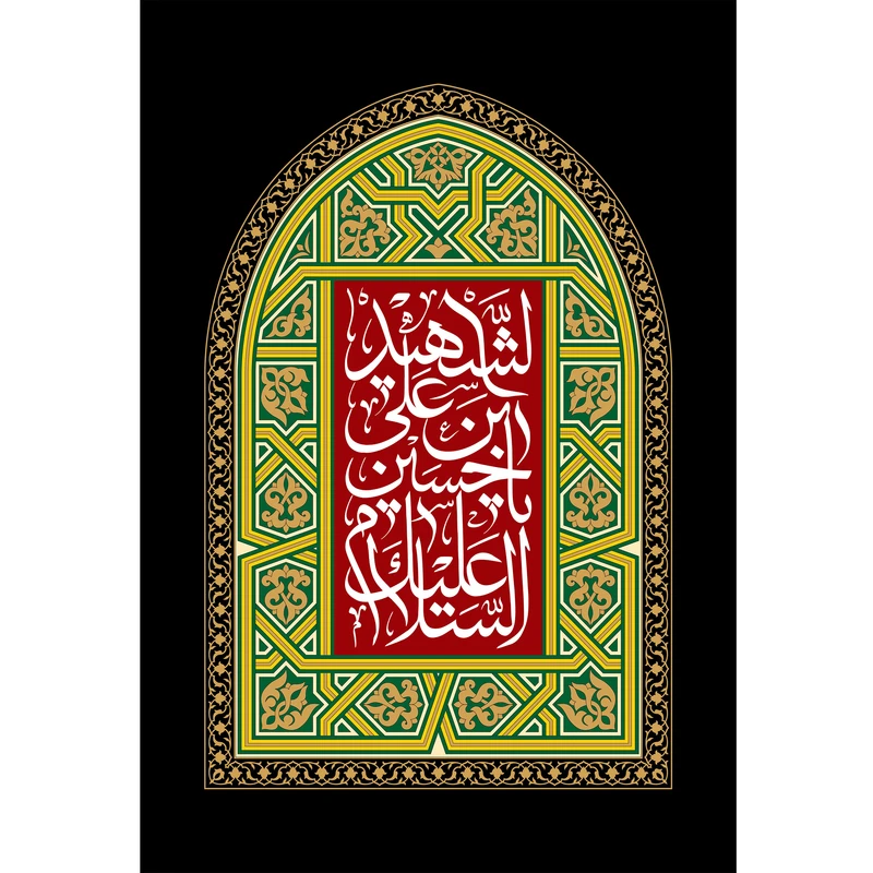 تابلو شاسی طرح السلام علیک یا حسین بن علی شهید مدل T2304