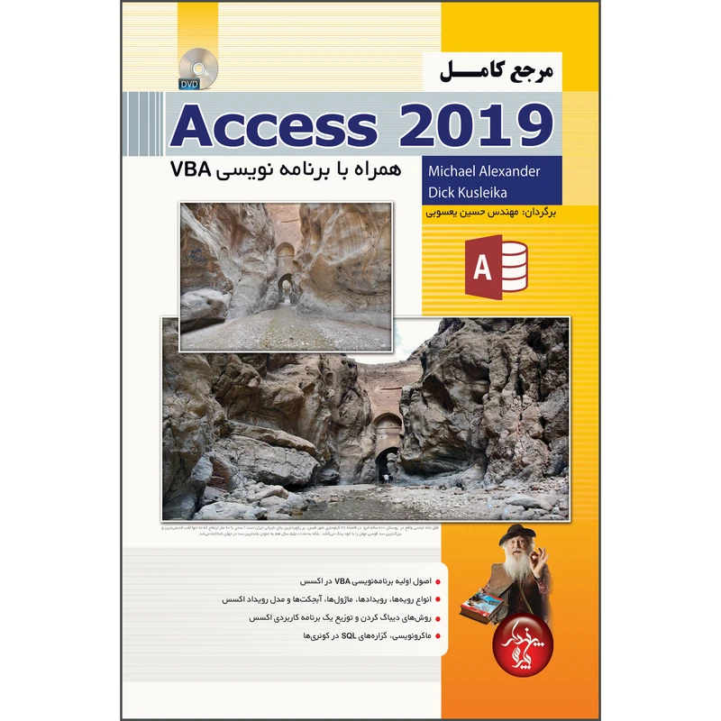 کتاب مرجع کامل Access 2019 همراه با برنامه نویسی VBA اثر میخائیل الکساندر انتشارات پندار پارس