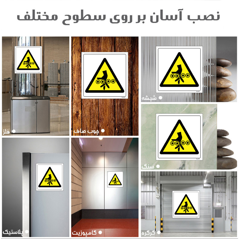برچسب ایمنی مستر راد طرح خطر آسیب دیدگی مدل HSE-OSHA-059